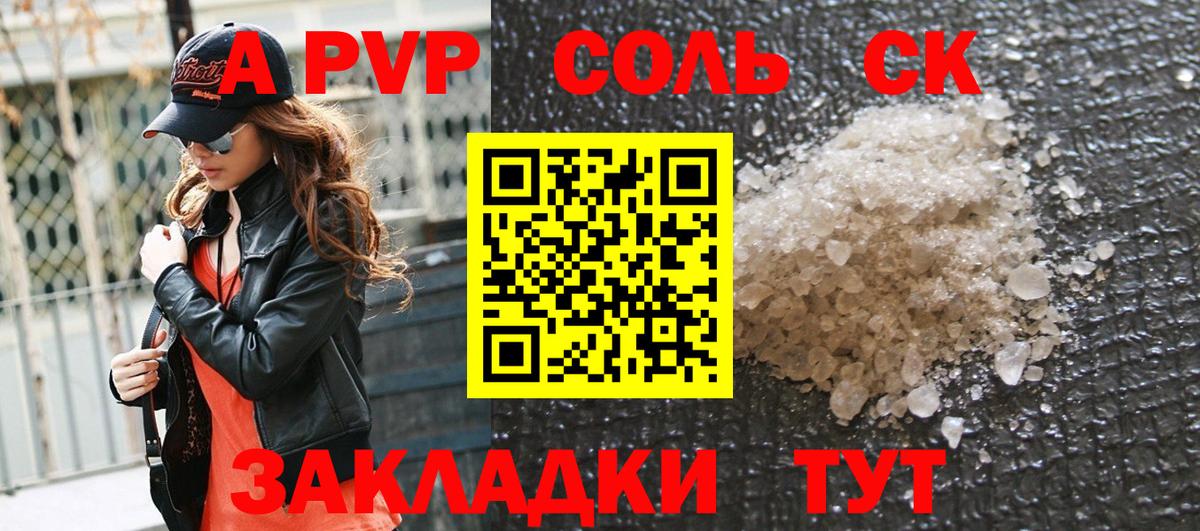 Alfa_PVP Соль Вязьма