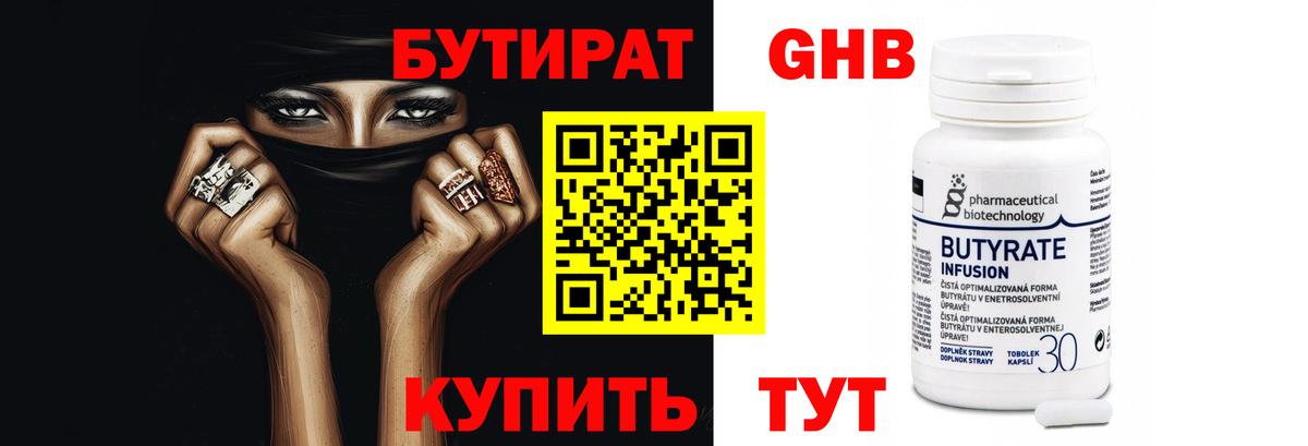 БУТИРАТ GHB  БУТИРАТ  Вязьма  Вход с VPN 