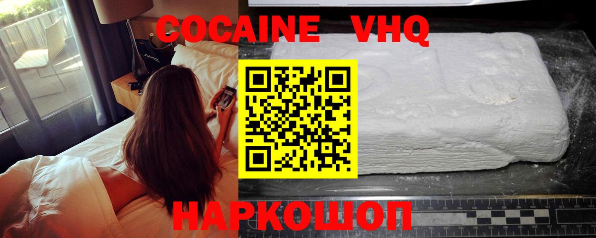 Вязьма  Кокаин 99%  COCAIN FishScale  Вход с VPN 