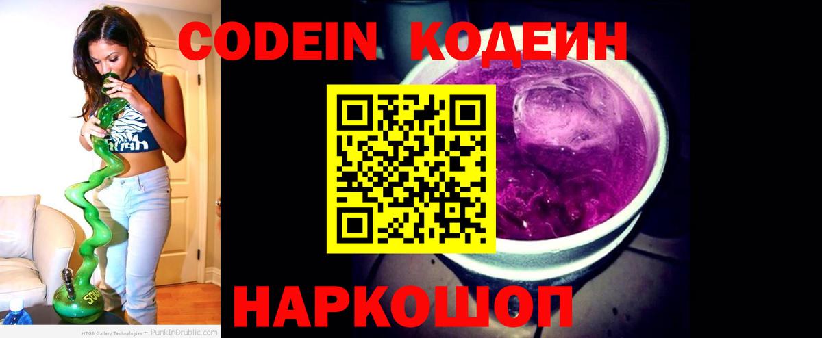 Кодеиновый сироп Lean Purple Drank  Кодеиновый сироп Lean напиток Lean (лин)  Вход с VPN  Вязьма 