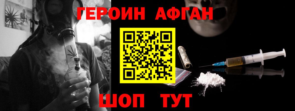 ГЕРОИН белый Вязьма
