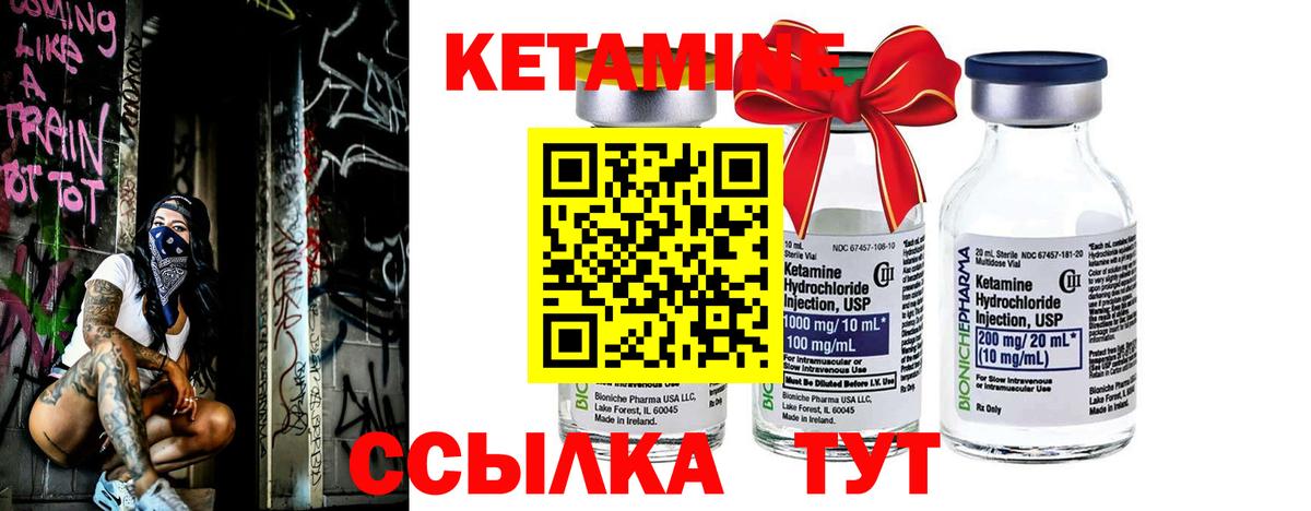 КЕТАМИН ketamine Вязьма